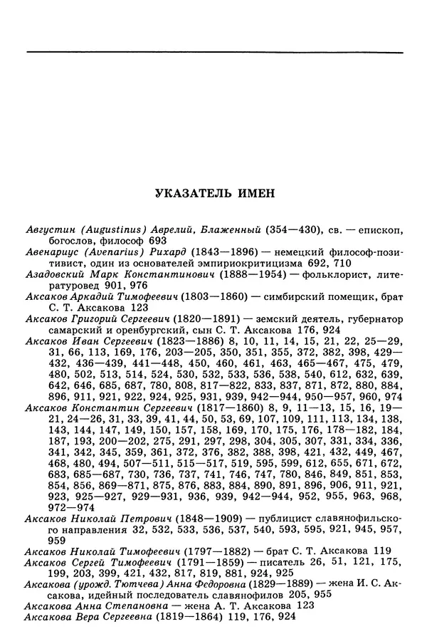 Валерий Фатеев - Славянофильство: pro et contra - Страница № 1016