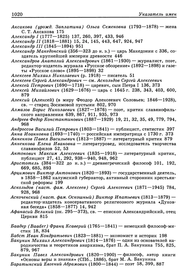 Валерий Фатеев - Славянофильство: pro et contra - Страница № 1017