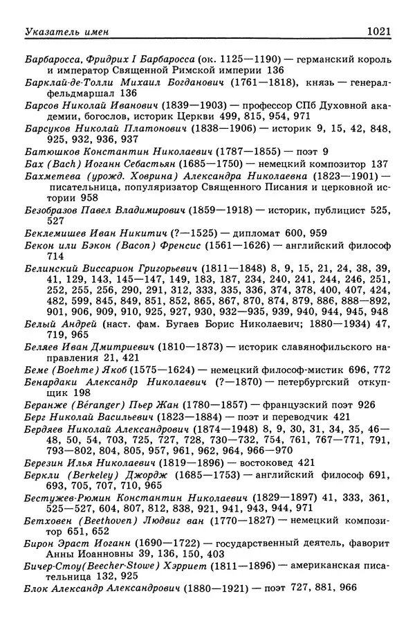 Валерий Фатеев - Славянофильство: pro et contra - Страница № 1018