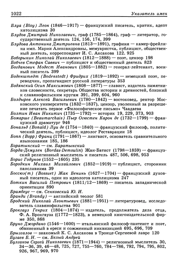 Валерий Фатеев - Славянофильство: pro et contra - Страница № 1019