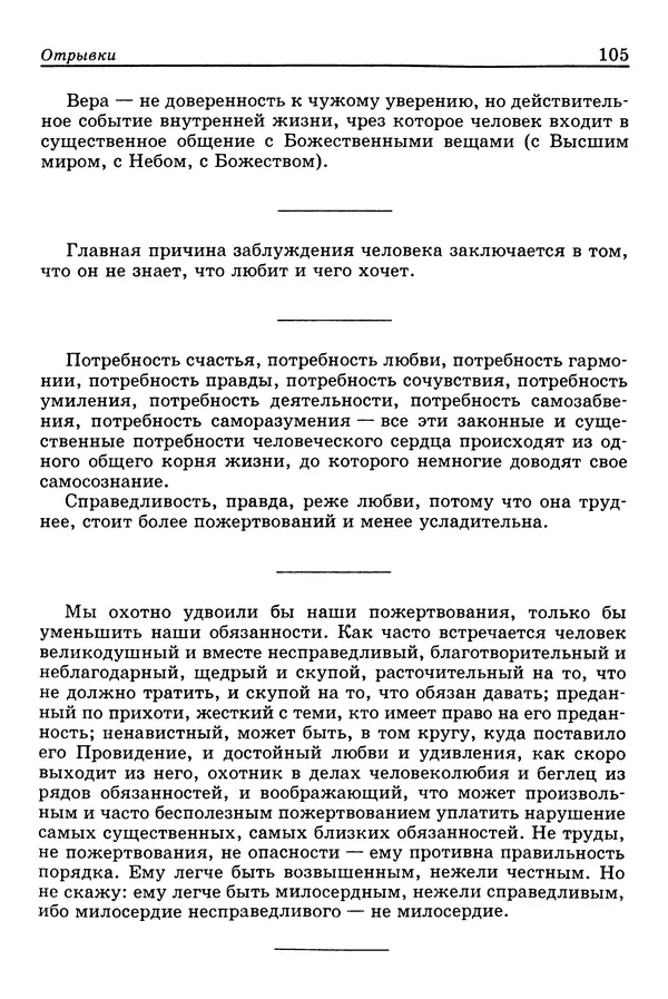 Валерий Фатеев - Славянофильство: pro et contra - Страница № 102
