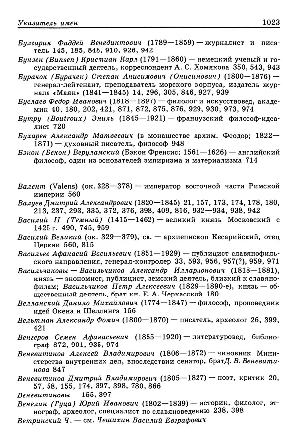 Валерий Фатеев - Славянофильство: pro et contra - Страница № 1020