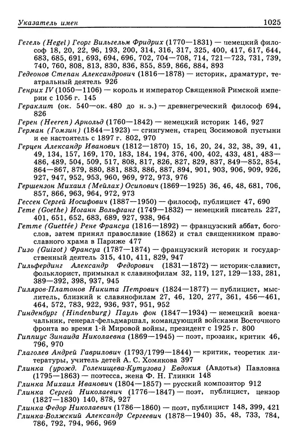 Валерий Фатеев - Славянофильство: pro et contra - Страница № 1022