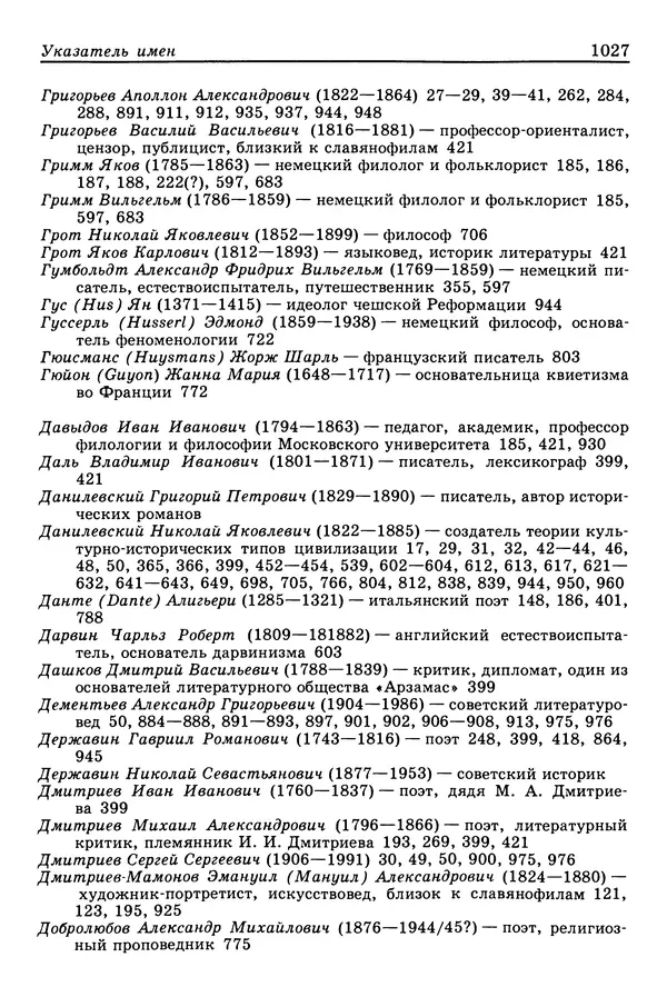 Валерий Фатеев - Славянофильство: pro et contra - Страница № 1024
