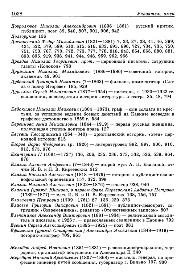 Валерий Фатеев - Славянофильство: pro et contra - Страница № 1025