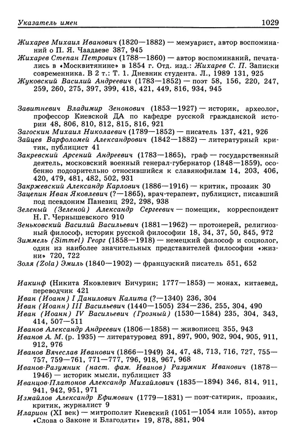 Валерий Фатеев - Славянофильство: pro et contra - Страница № 1026