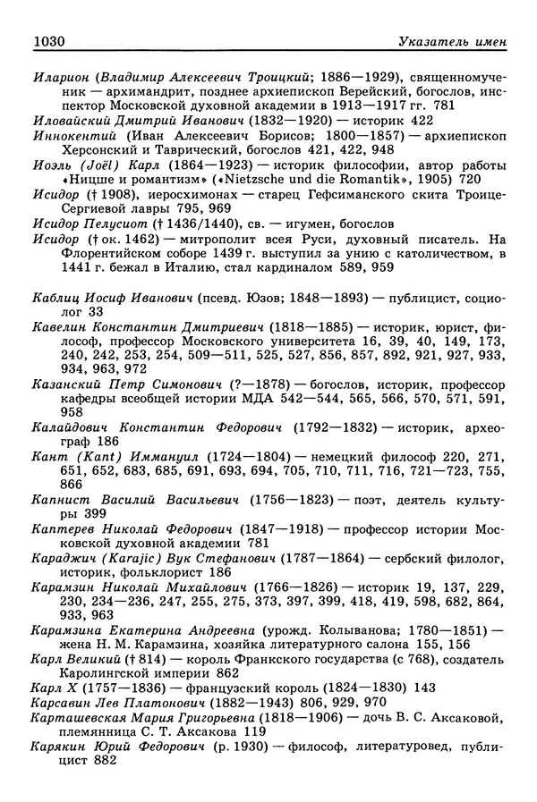 Валерий Фатеев - Славянофильство: pro et contra - Страница № 1027