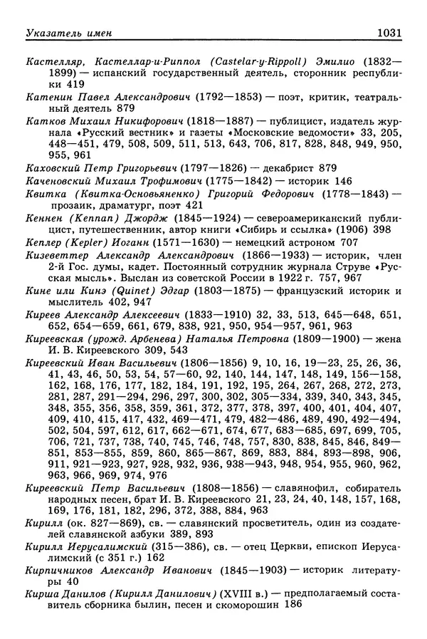 Валерий Фатеев - Славянофильство: pro et contra - Страница № 1028