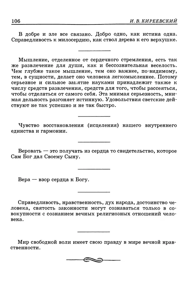 Валерий Фатеев - Славянофильство: pro et contra - Страница № 103