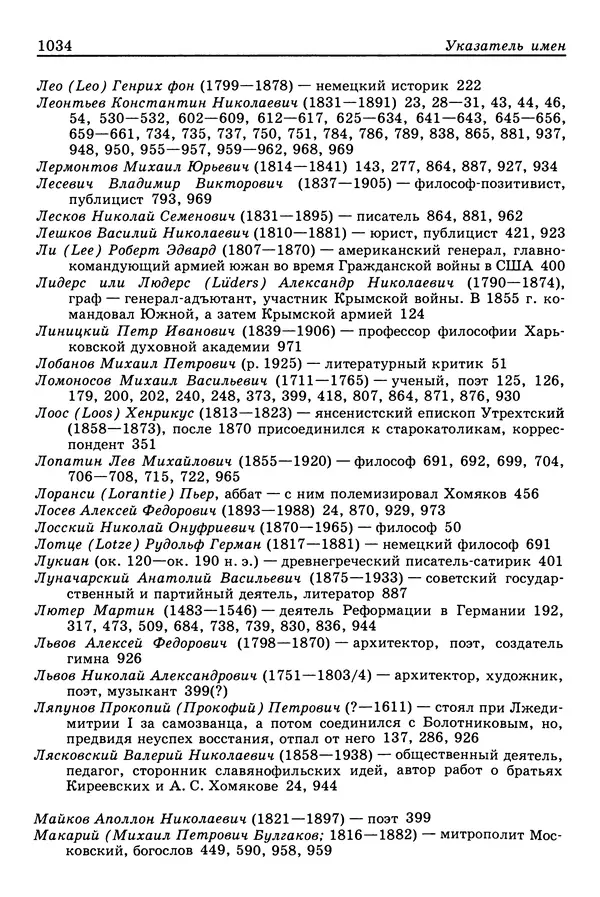 Валерий Фатеев - Славянофильство: pro et contra - Страница № 1031