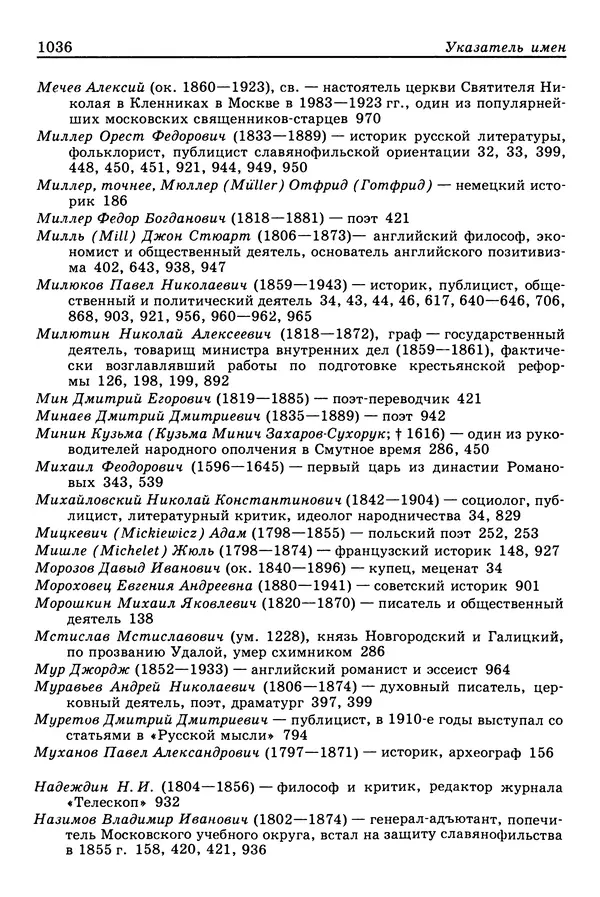 Валерий Фатеев - Славянофильство: pro et contra - Страница № 1033