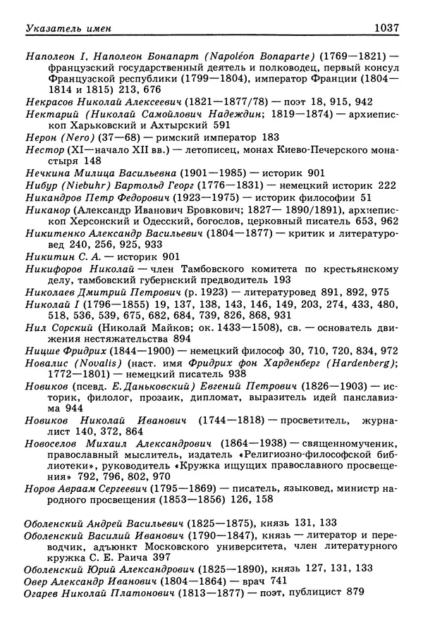 Валерий Фатеев - Славянофильство: pro et contra - Страница № 1034