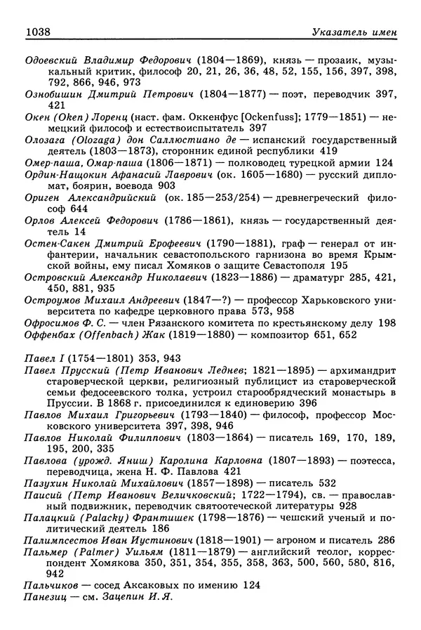 Валерий Фатеев - Славянофильство: pro et contra - Страница № 1035