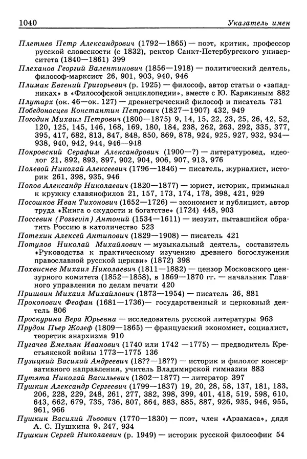 Валерий Фатеев - Славянофильство: pro et contra - Страница № 1037