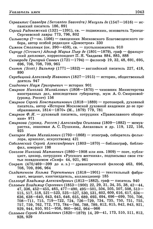 Валерий Фатеев - Славянофильство: pro et contra - Страница № 1040