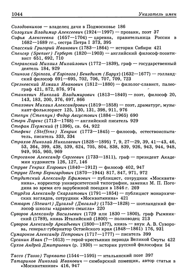 Валерий Фатеев - Славянофильство: pro et contra - Страница № 1041
