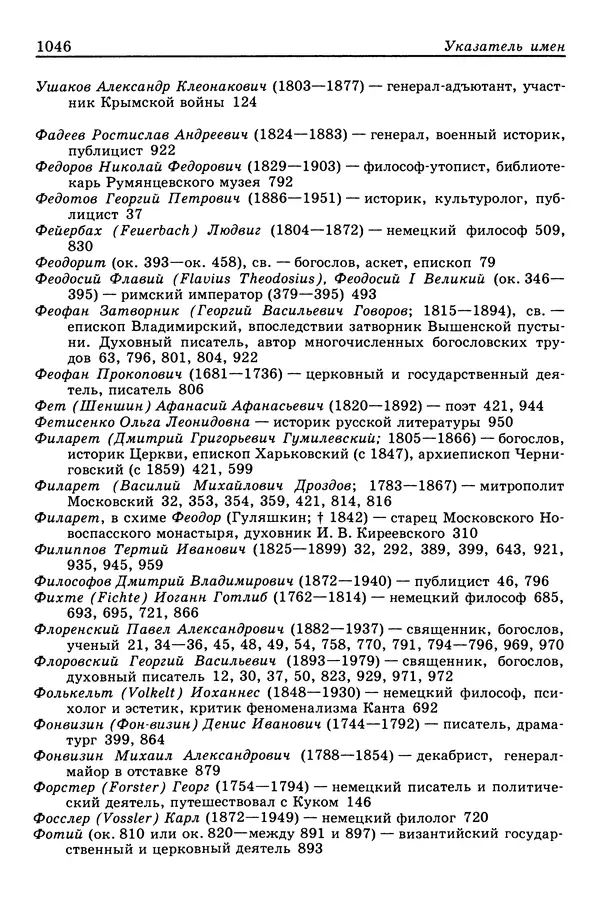 Валерий Фатеев - Славянофильство: pro et contra - Страница № 1043