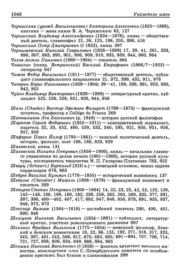 Валерий Фатеев - Славянофильство: pro et contra - Страница № 1045