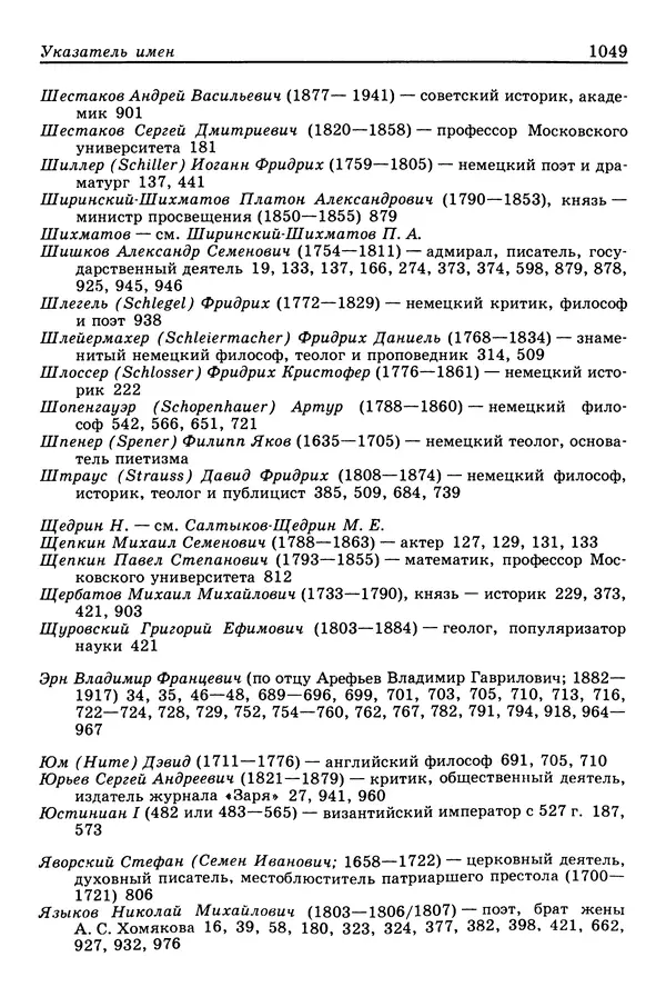 Валерий Фатеев - Славянофильство: pro et contra - Страница № 1046