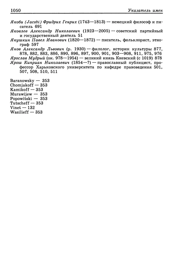 Валерий Фатеев - Славянофильство: pro et contra - Страница № 1047