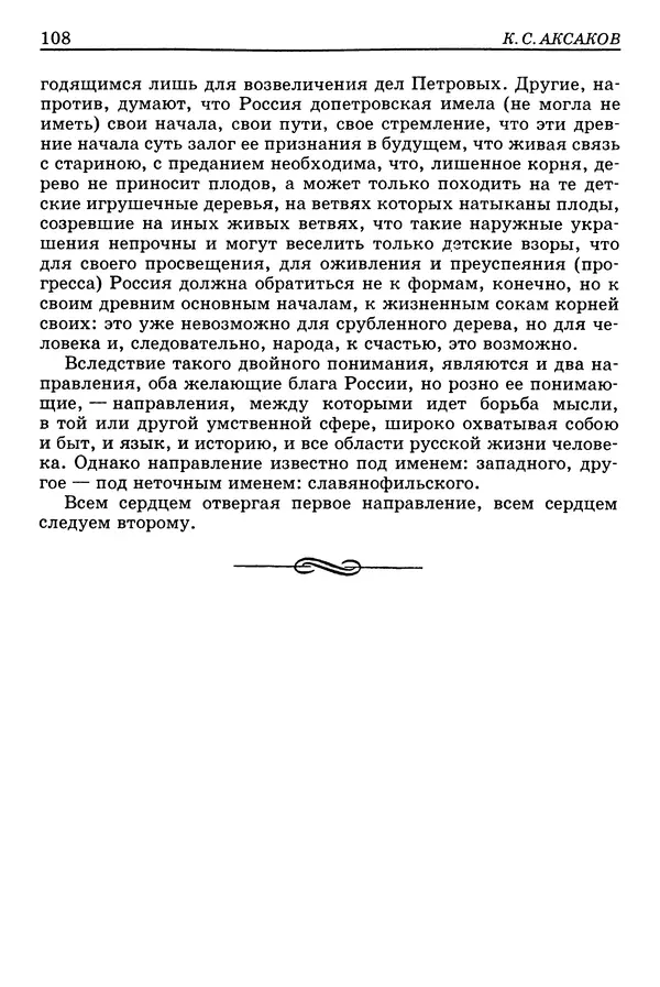 Валерий Фатеев - Славянофильство: pro et contra - Страница № 105