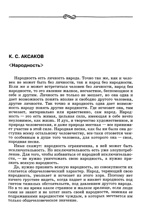 Валерий Фатеев - Славянофильство: pro et contra - Страница № 106