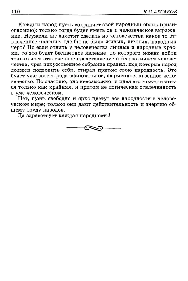 Валерий Фатеев - Славянофильство: pro et contra - Страница № 107
