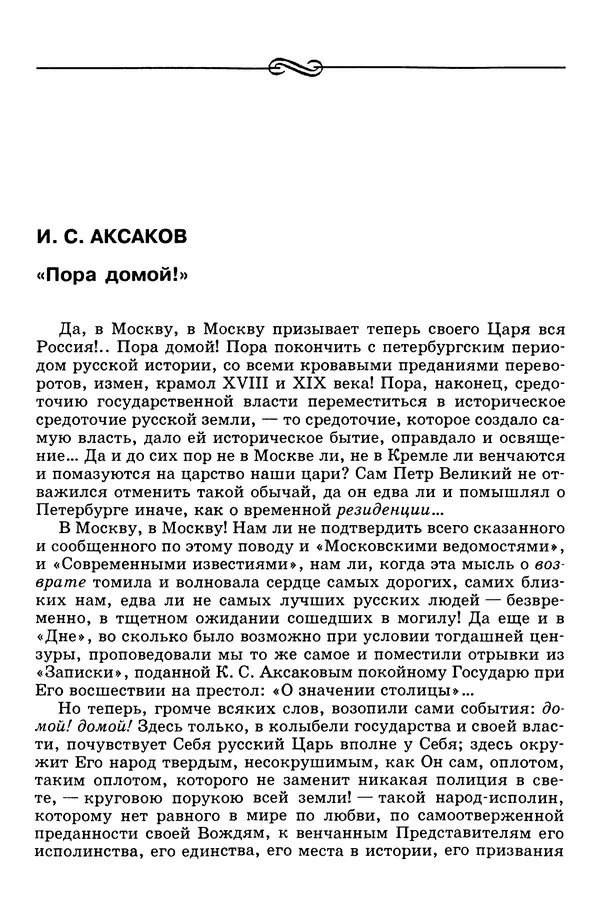 Валерий Фатеев - Славянофильство: pro et contra - Страница № 110