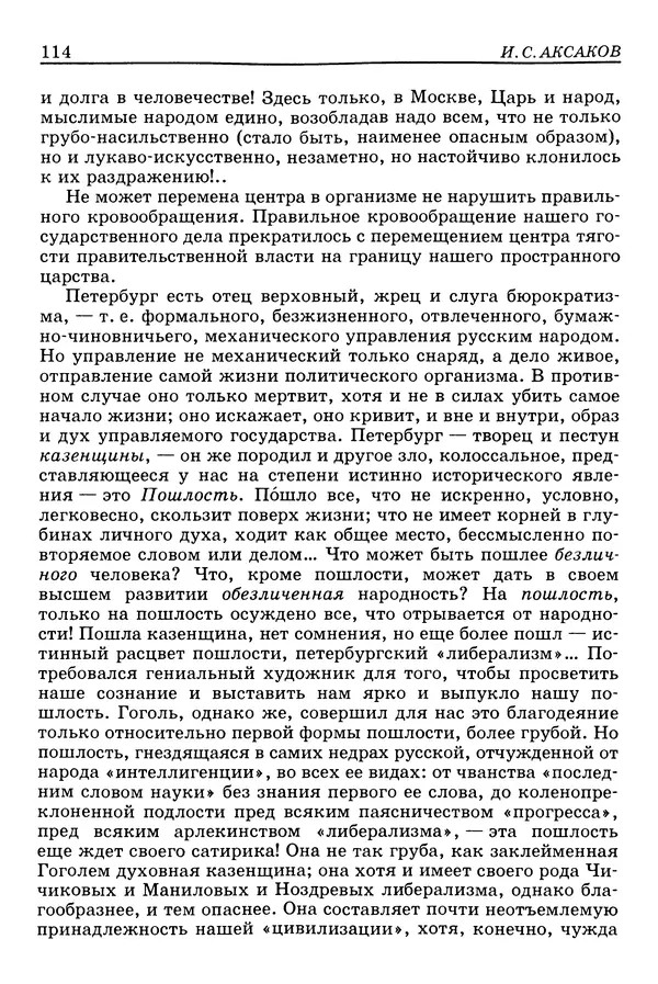 Валерий Фатеев - Славянофильство: pro et contra - Страница № 111
