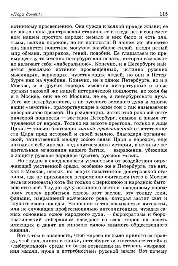 Валерий Фатеев - Славянофильство: pro et contra - Страница № 112