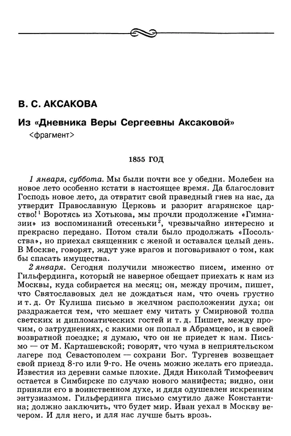 Валерий Фатеев - Славянофильство: pro et contra - Страница № 115