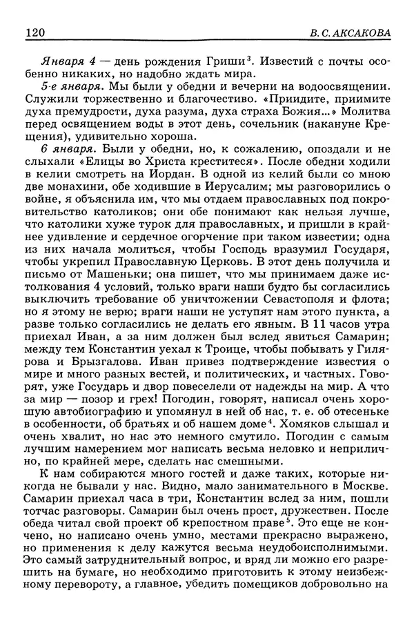 Валерий Фатеев - Славянофильство: pro et contra - Страница № 116