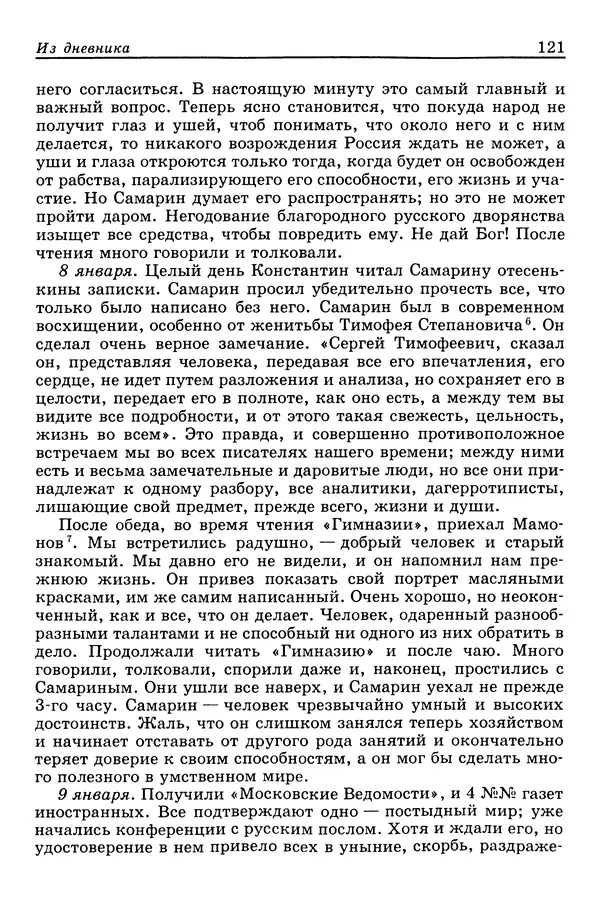 Валерий Фатеев - Славянофильство: pro et contra - Страница № 117
