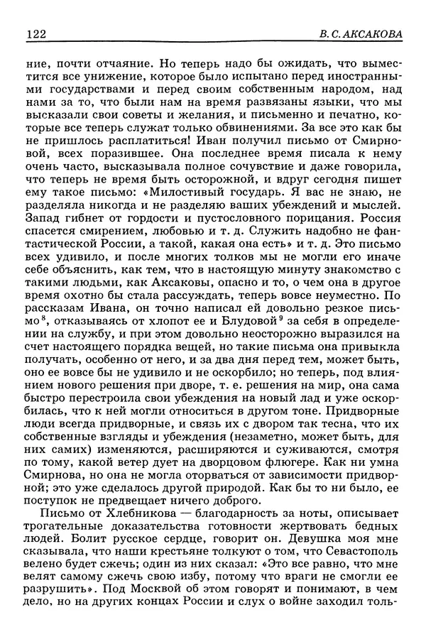 Валерий Фатеев - Славянофильство: pro et contra - Страница № 118