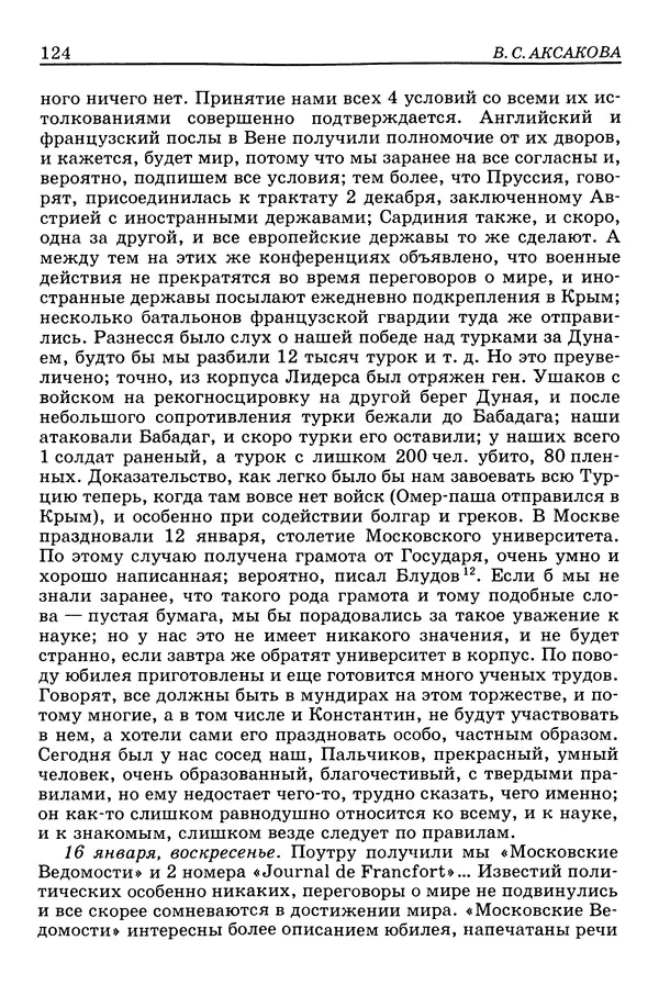 Валерий Фатеев - Славянофильство: pro et contra - Страница № 120