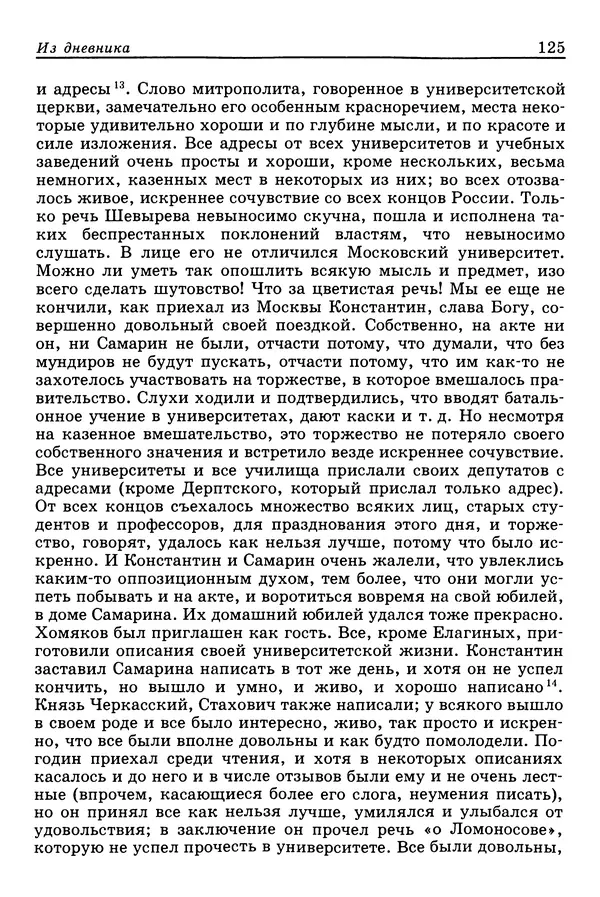 Валерий Фатеев - Славянофильство: pro et contra - Страница № 121
