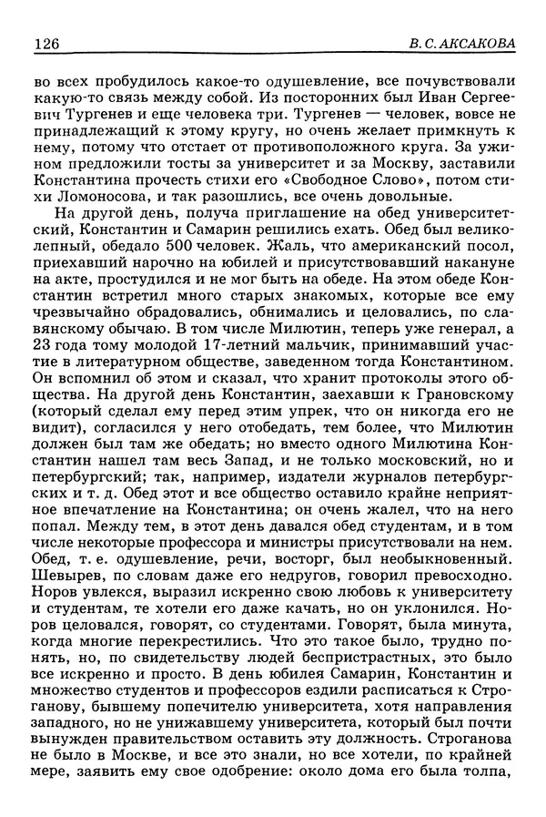 Валерий Фатеев - Славянофильство: pro et contra - Страница № 122