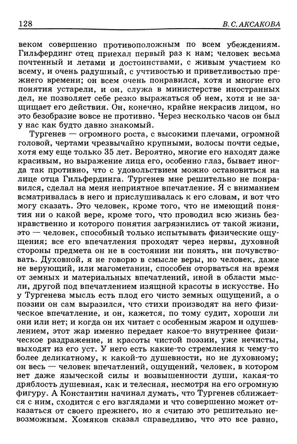 Валерий Фатеев - Славянофильство: pro et contra - Страница № 124
