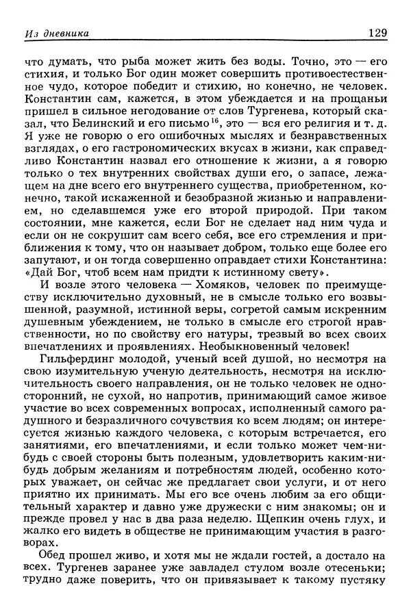 Валерий Фатеев - Славянофильство: pro et contra - Страница № 125