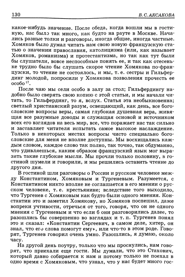Валерий Фатеев - Славянофильство: pro et contra - Страница № 126