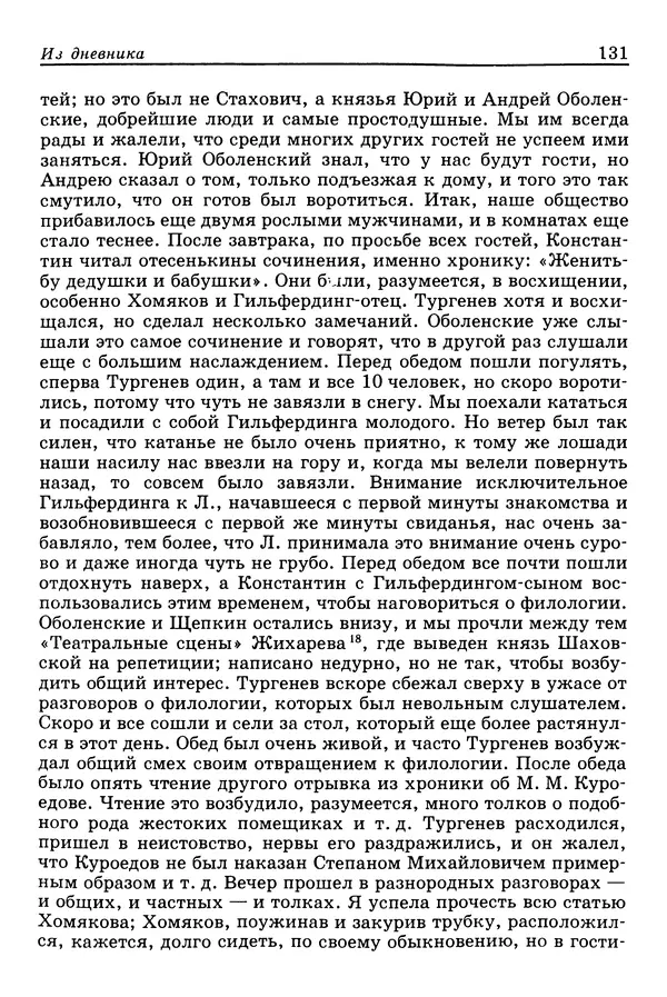 Валерий Фатеев - Славянофильство: pro et contra - Страница № 127