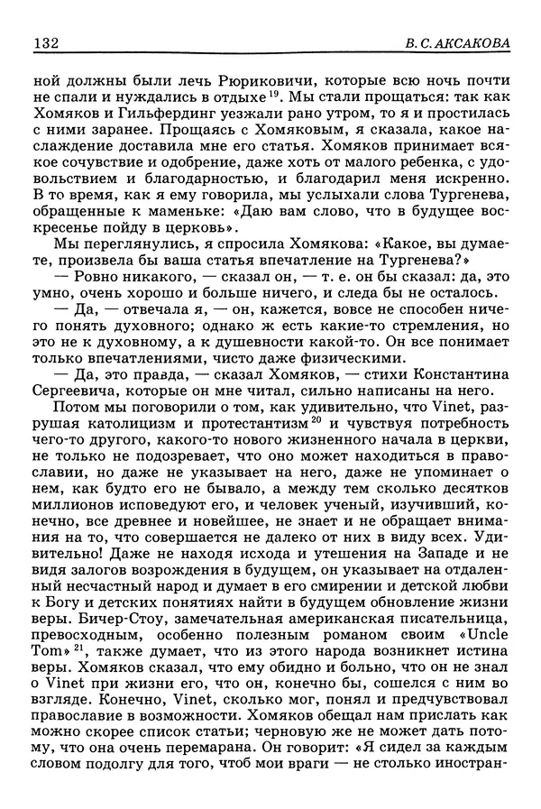Валерий Фатеев - Славянофильство: pro et contra - Страница № 128