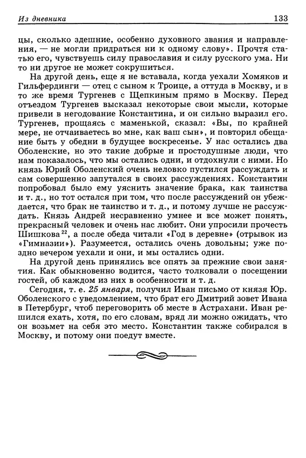 Валерий Фатеев - Славянофильство: pro et contra - Страница № 129