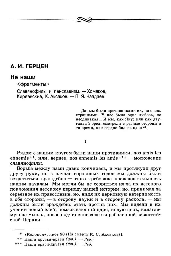 Валерий Фатеев - Славянофильство: pro et contra - Страница № 130
