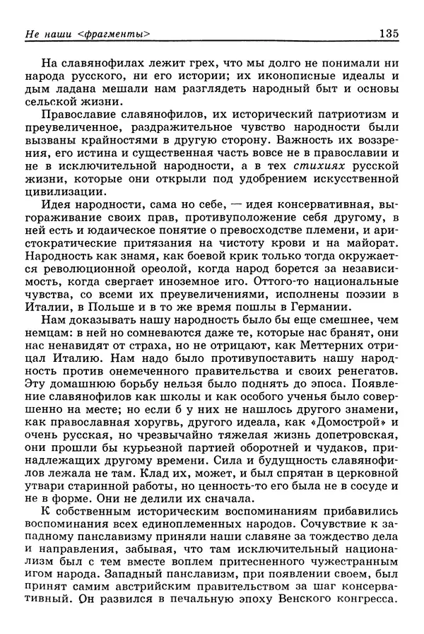 Валерий Фатеев - Славянофильство: pro et contra - Страница № 131