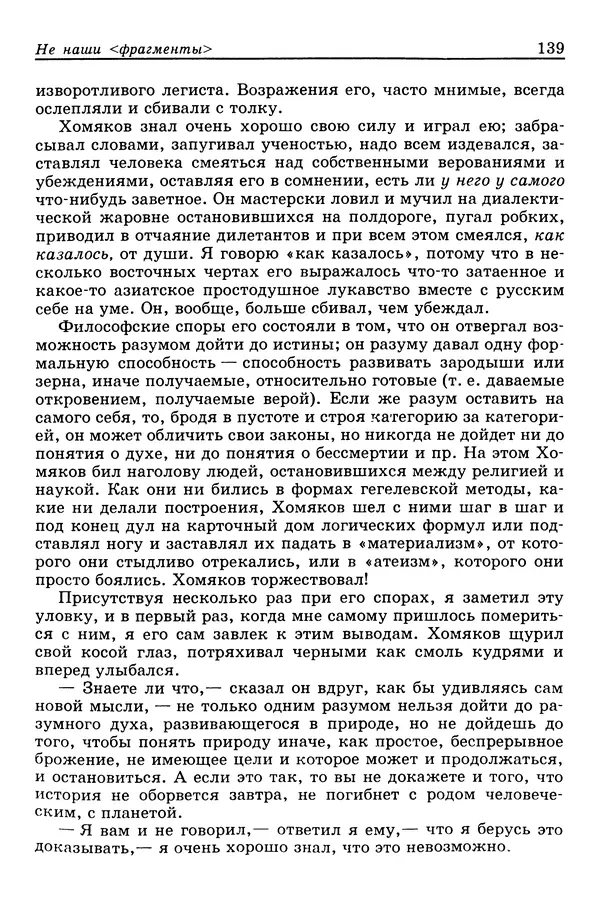 Валерий Фатеев - Славянофильство: pro et contra - Страница № 135