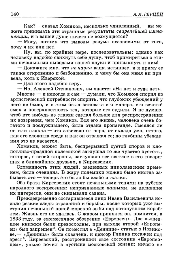Валерий Фатеев - Славянофильство: pro et contra - Страница № 136