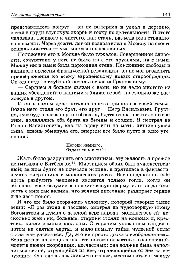 Валерий Фатеев - Славянофильство: pro et contra - Страница № 137