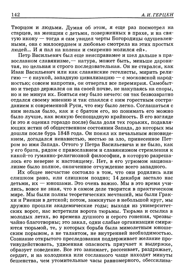 Валерий Фатеев - Славянофильство: pro et contra - Страница № 138