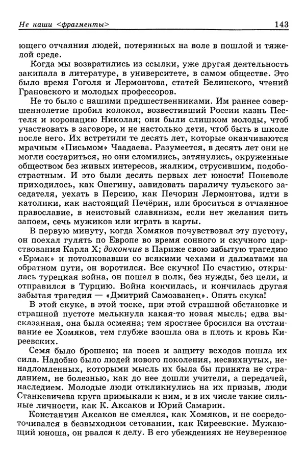 Валерий Фатеев - Славянофильство: pro et contra - Страница № 139